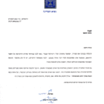 מכתב מהנשיא