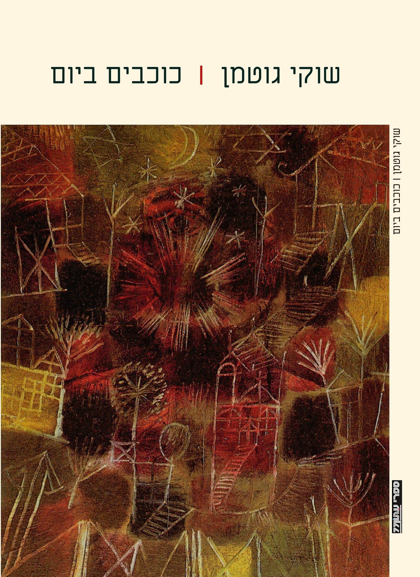 כוכבים ביום