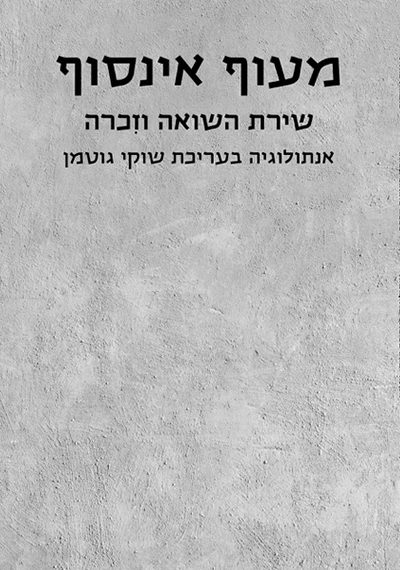 מעוף אינסוף