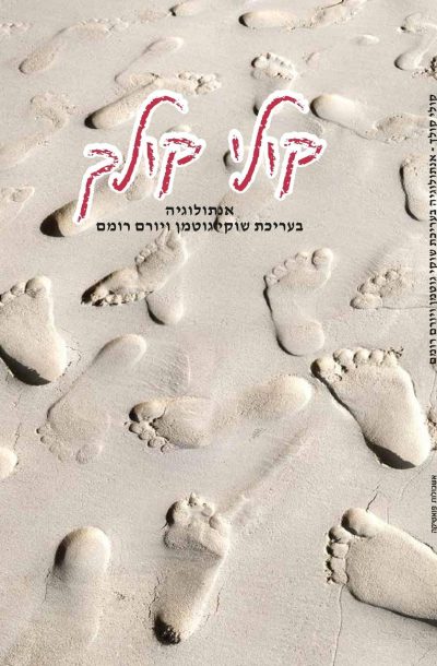 קולי קולך - כריכה